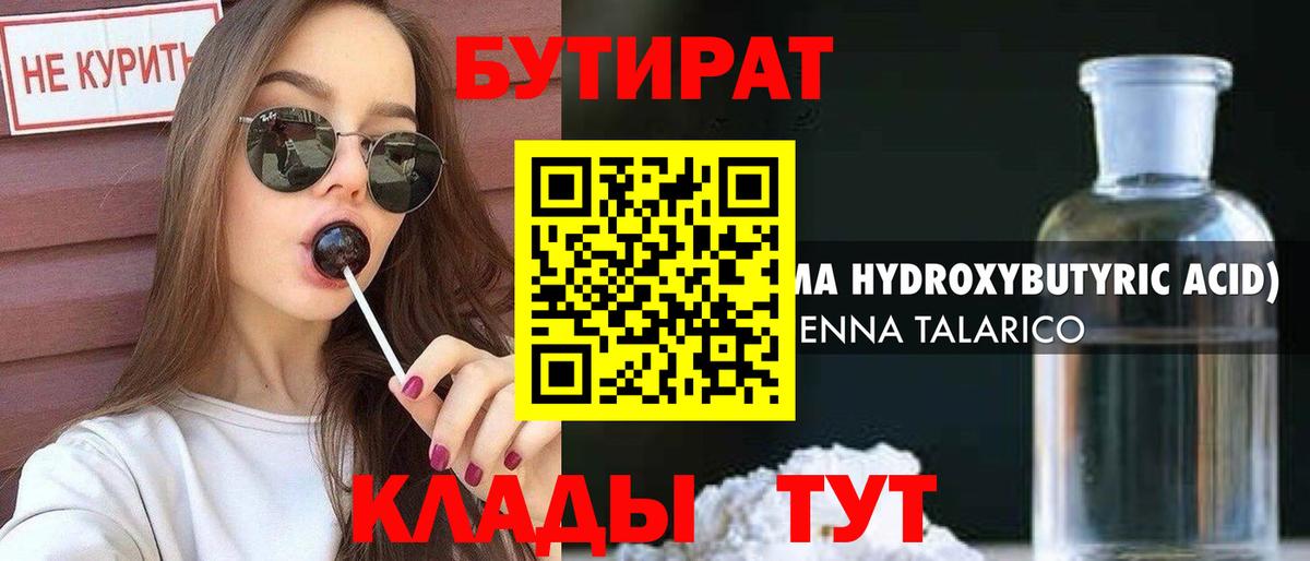 Бутират BDO 33%  Вход с VPN  Бутик  Вязники 
