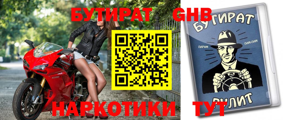 БУТИРАТ BDO Вязники
