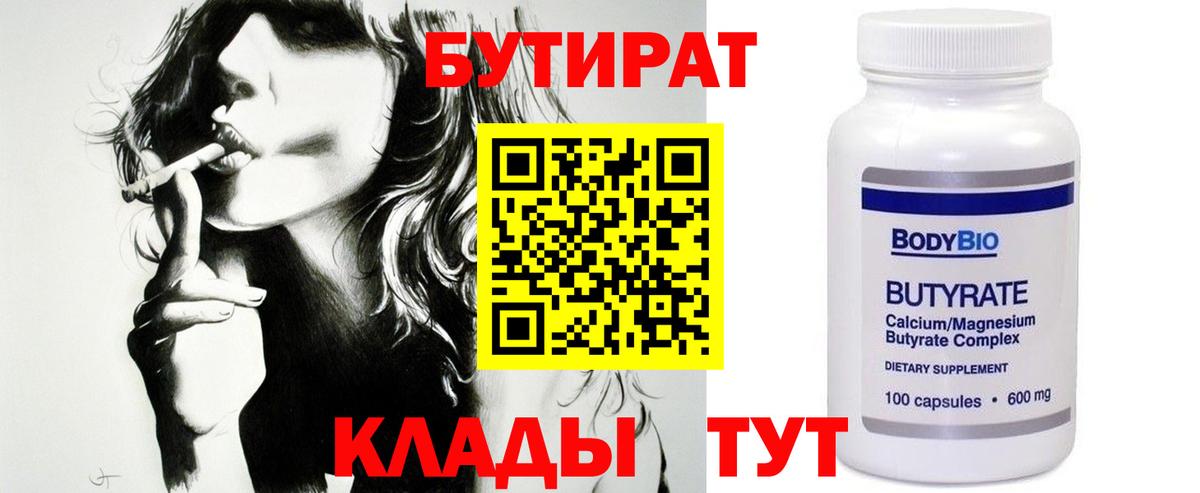 БУТИРАТ BDO  Вход с VPN  БУТИРАТ  Вязники 
