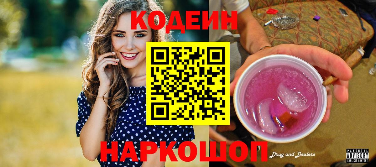 Codein напиток Lean (лин)  Вход с VPN  Кодеиновый сироп Lean Purple Drank  купить наркоту  Вязники 