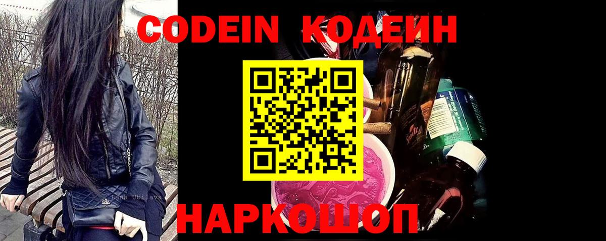 Codein Purple Drank  Вход с VPN  Вязники 