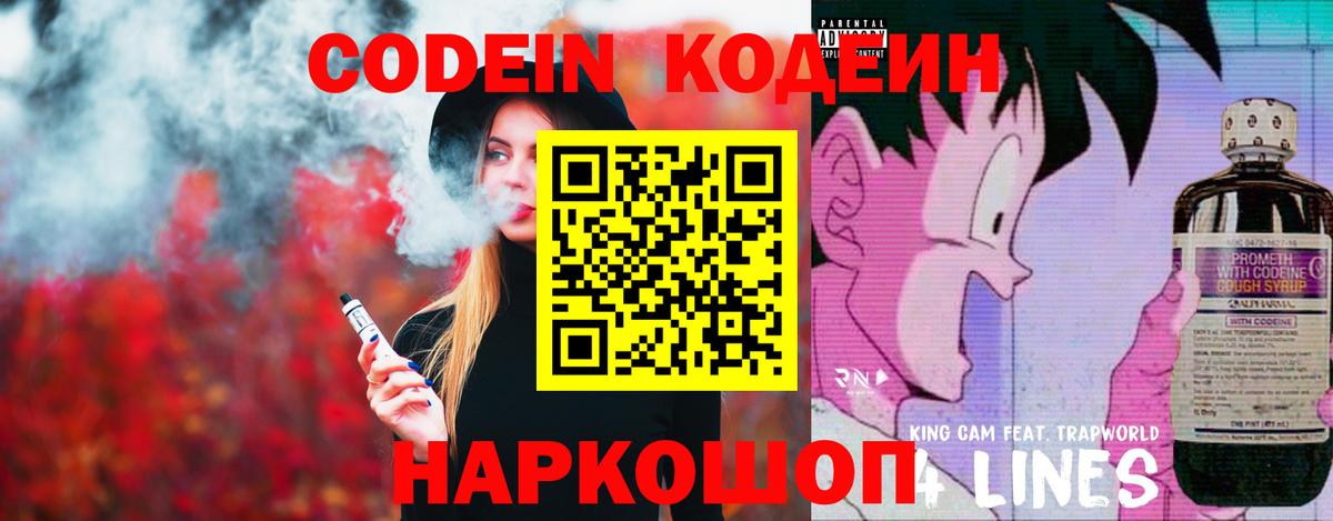 Кодеиновый сироп Lean напиток Lean (лин) Вязники