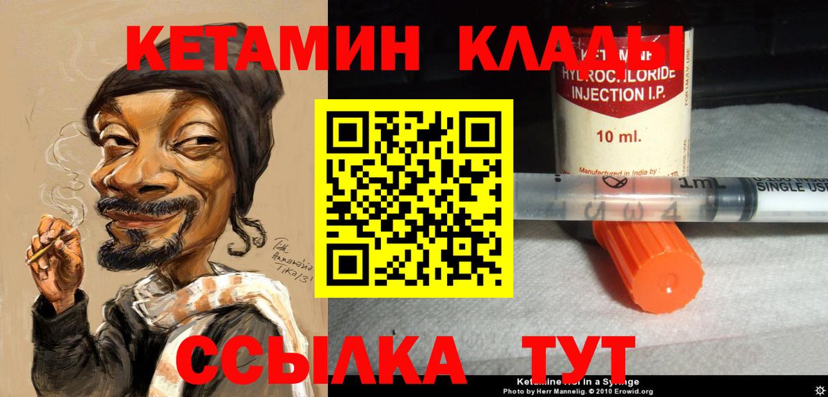 КЕТАМИН ketamine Вязники
