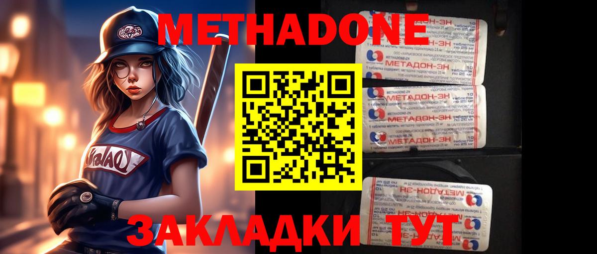 МЕТАДОН кристалл  Вход с VPN  Метадон methadone  Вязники 