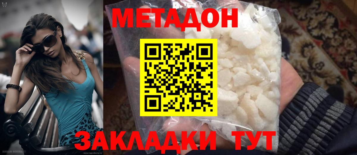 МЕТАДОН methadone Вязники